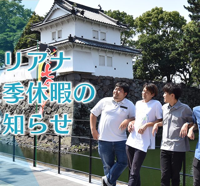 トリアナ夏季休暇お知らせ