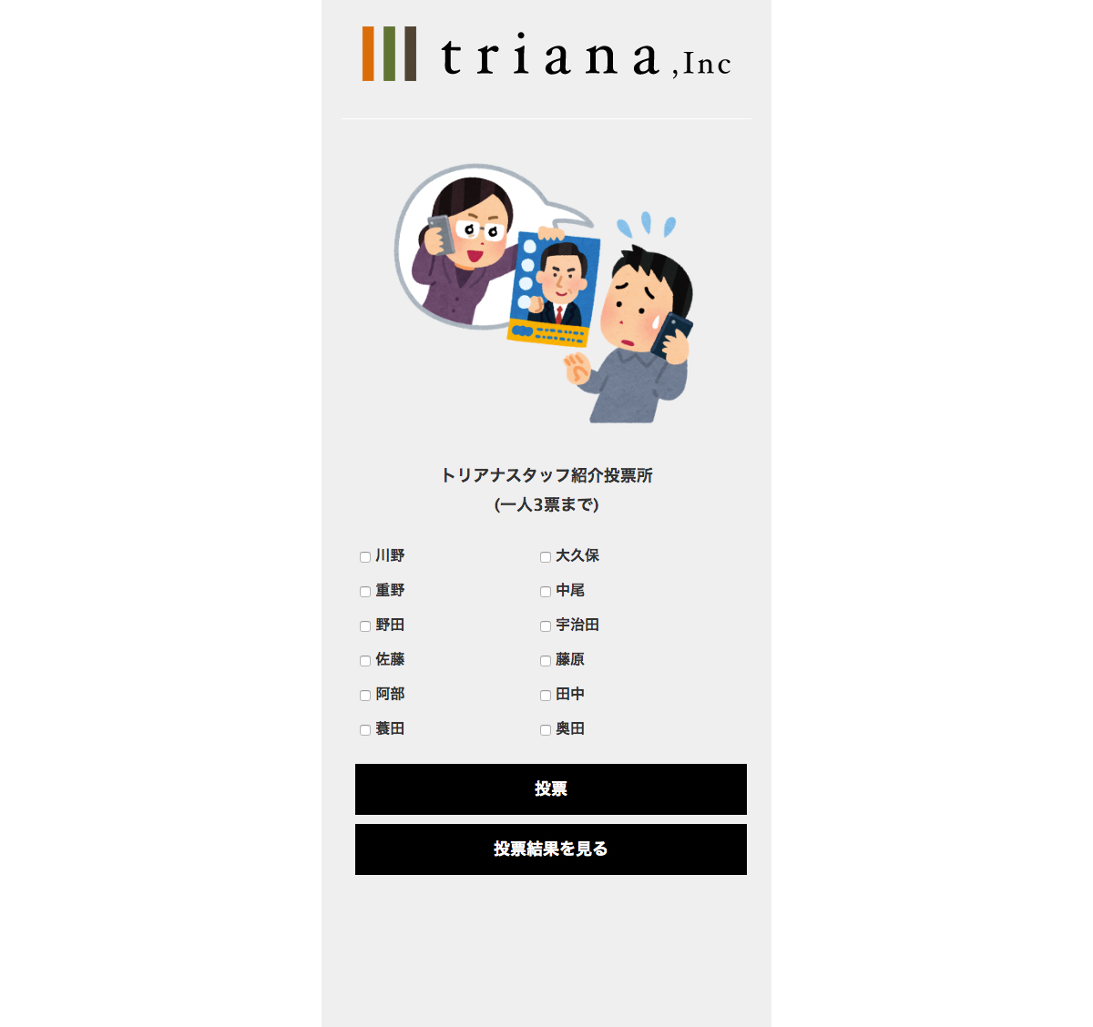 トリアナ60でスタッフ紹介デザインコンペを行いました Triblog 株式会社トリアナのブログ