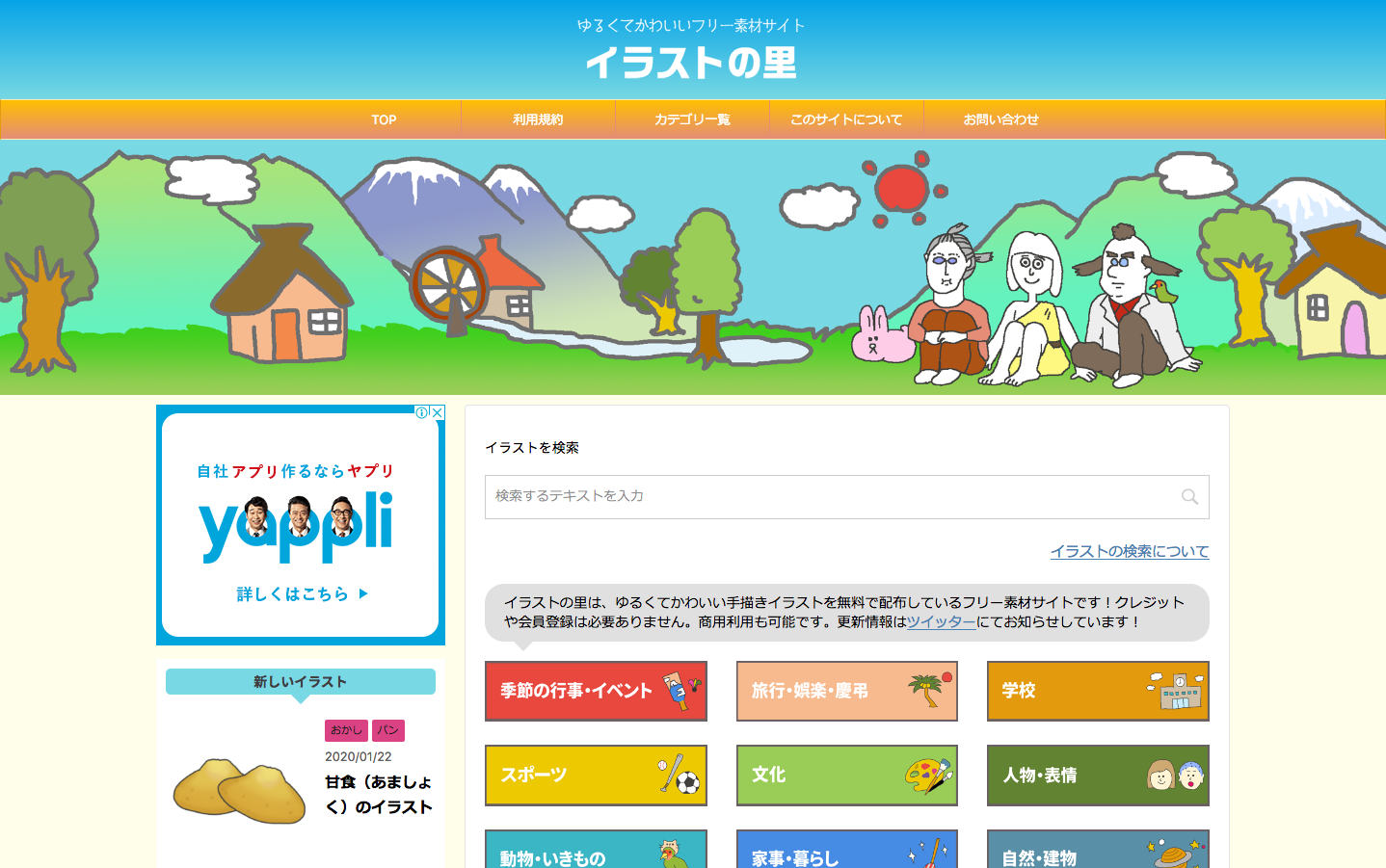 商用利用可 独断と偏見で選ぶフリーイラスト素材サイトまとめ Triblog 株式会社トリアナのブログ