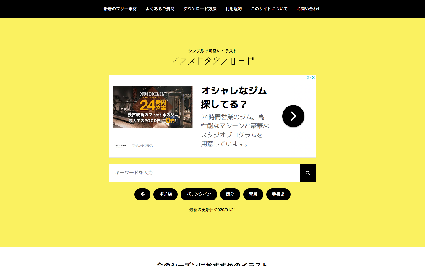 商用利用可 独断と偏見で選ぶフリーイラスト素材サイトまとめ Triblog 株式会社トリアナのブログ