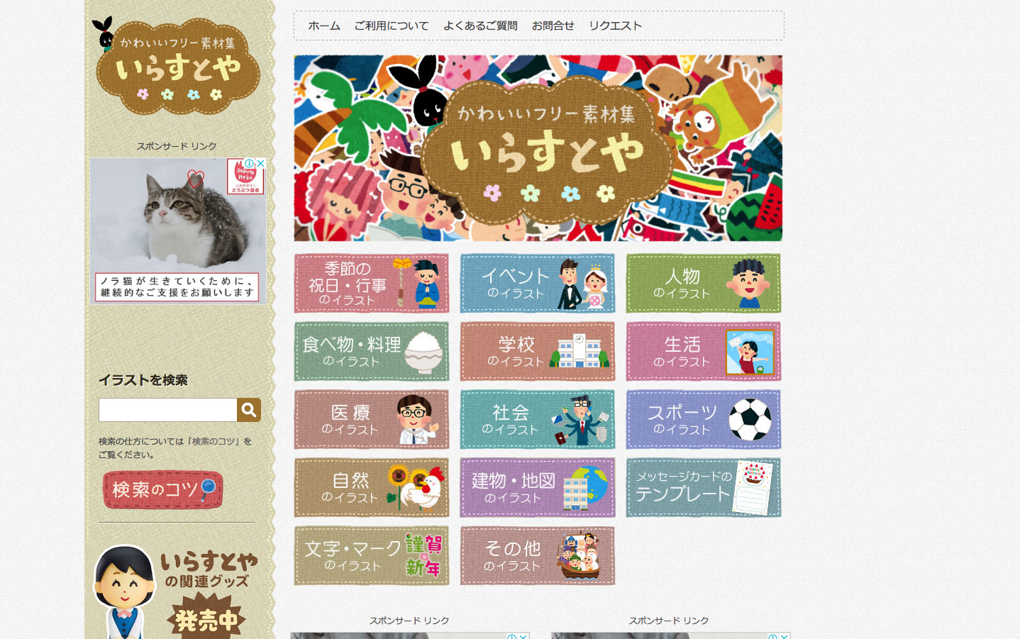 商用利用可 独断と偏見で選ぶフリーイラスト素材サイトまとめ Triblog 株式会社トリアナのブログ