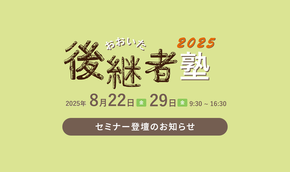 セミナー登壇のお知らせ